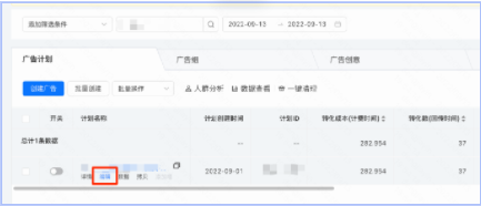 推广页-编辑-展开编辑