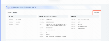 推广页-编辑-展开编辑