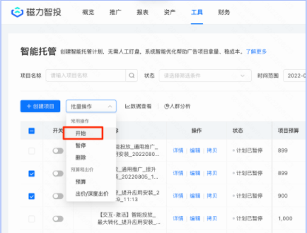 批量启用校验预算提示