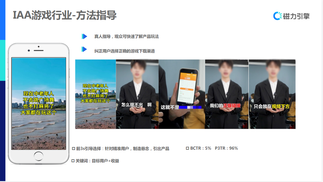 真人指导，观众可快速了解产品玩法 纠正用户选择正确的游戏下载渠道