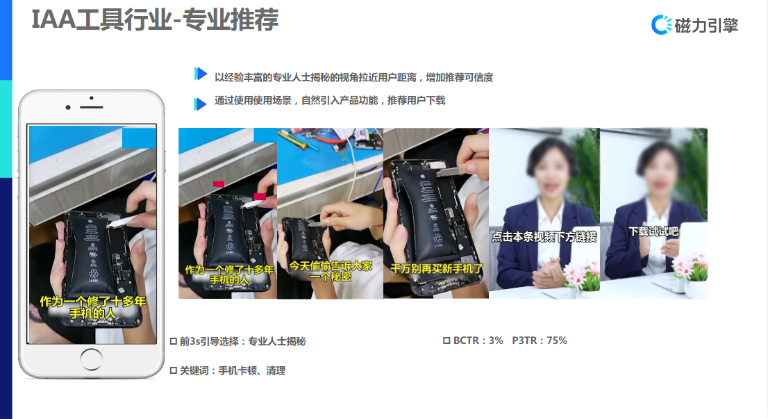 以经验丰富的专业人士揭秘的视角拉近用户距离，增加推荐可信度