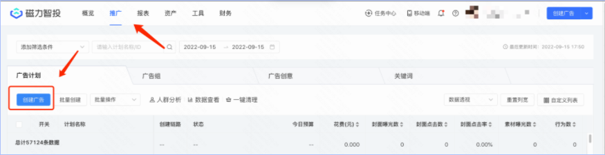 投放管理平台—推广—计划层级