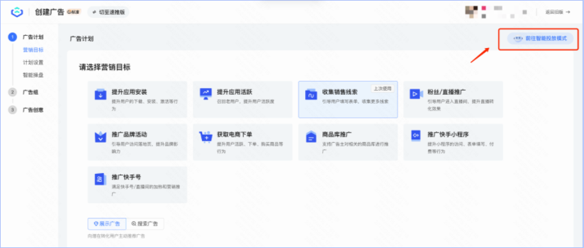 投放管理平台—推广—计划层级  投放管理平台—推广—计划层级