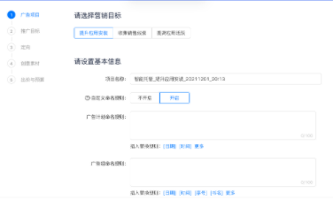 联盟优选账户选择「智能优选」时下方将有文字提醒