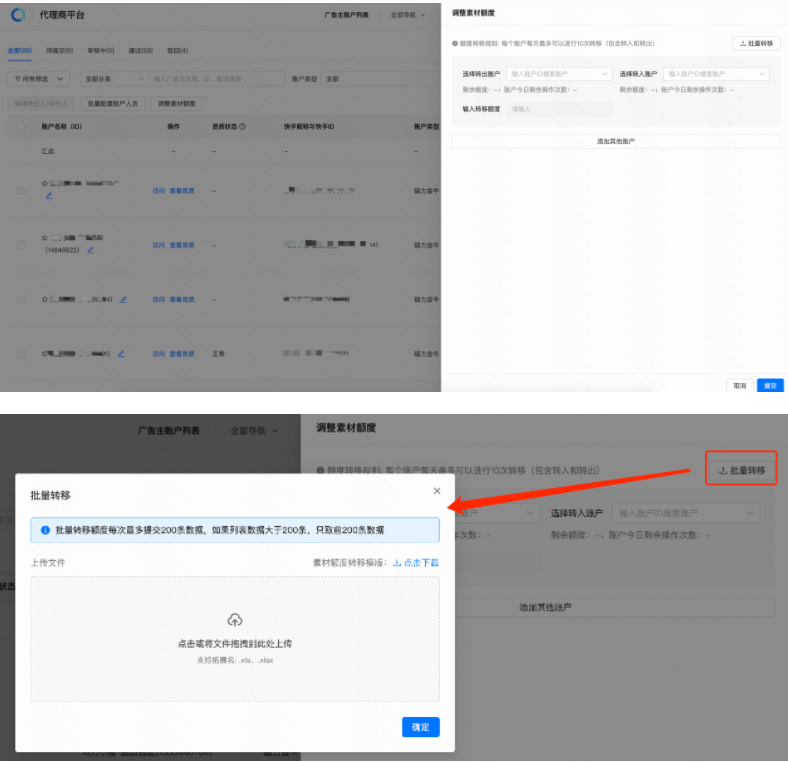支持批量转移，通过excel填写转入转入信息以及转移额度，一次最多支持批量分配200个账户；