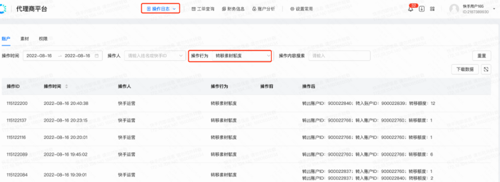 如何查看历史分配额度的记录