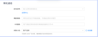 若选择提升应用活跃 