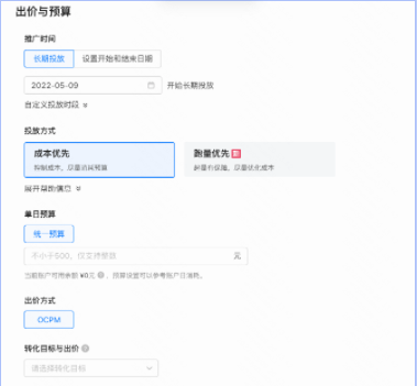优化目标   其余与手动搭建广告组设置逻辑一致