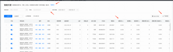 「智能托管」界面 