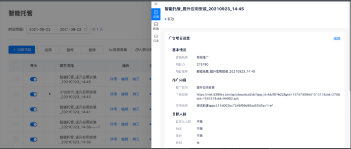 「推广管理」界面 