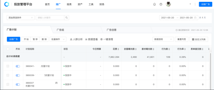 「推广管理」界面 