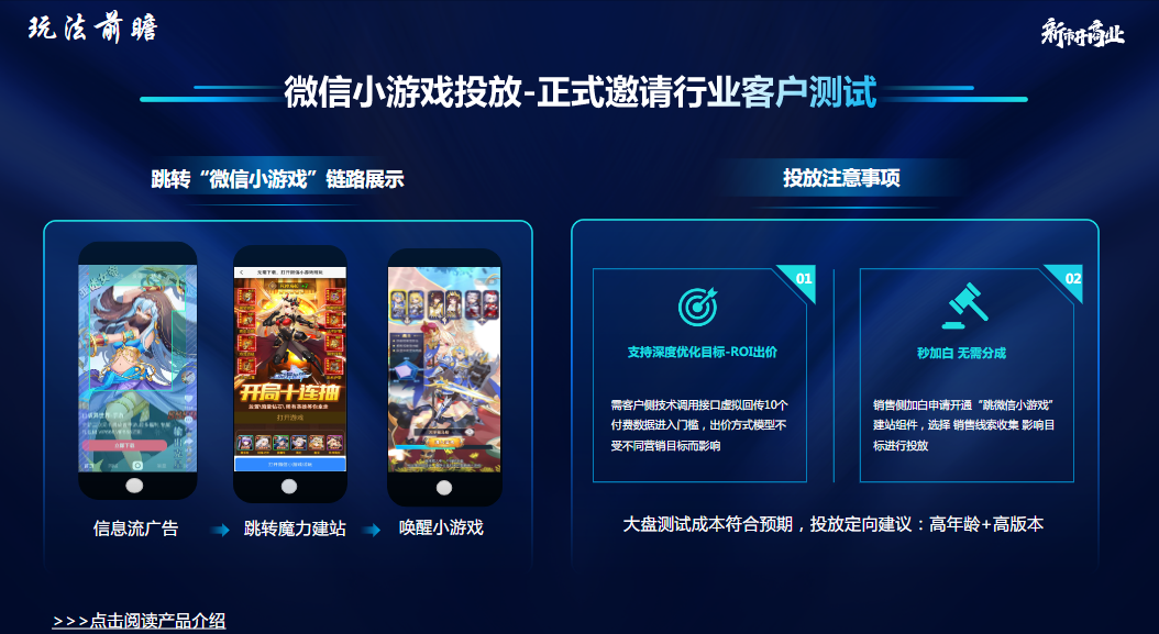 微信小游戏投放-正式邀请行业客户测试