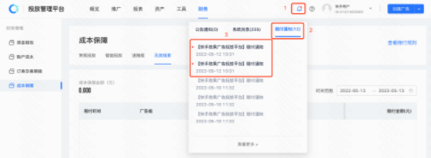 成本保障站内信