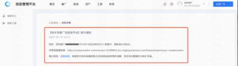 成本保障站内信