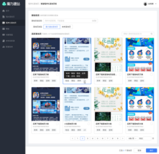 魔力建站 - 程序化落地页 - 顶部通栏点击