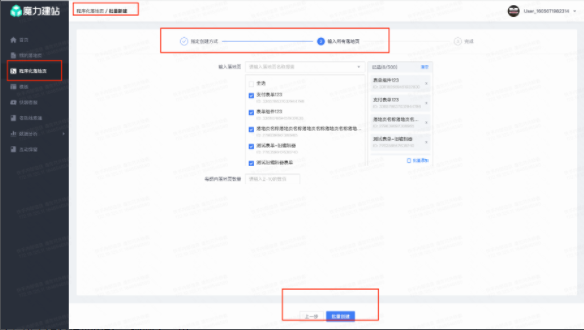 魔力建站 - 左侧通栏点击