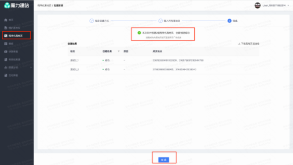 魔力建站 - 左侧通栏点击