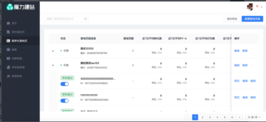 魔力建站- 右侧通栏支持