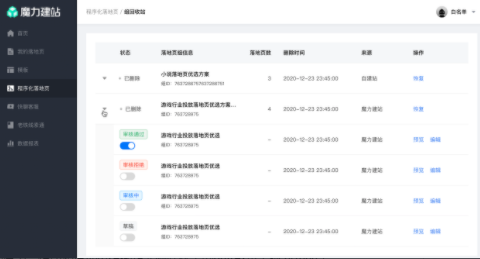 落地页组回收站