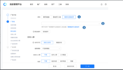 快手广告管理平台- 创建广告
