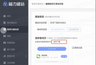 磁力建站 - 左侧通栏点击