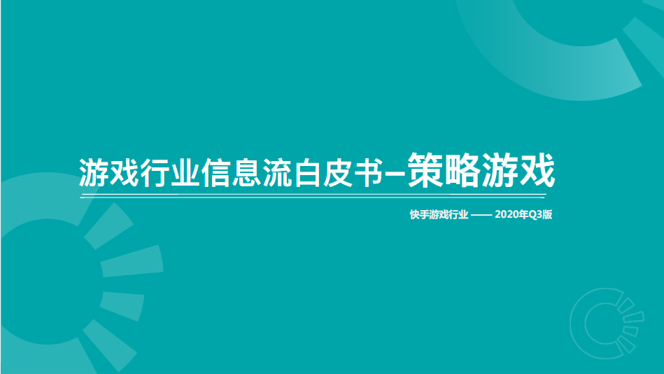 《快手游戏行业信息流广告白皮书2020年H1版》【七】 | 快手开通广告账户平台