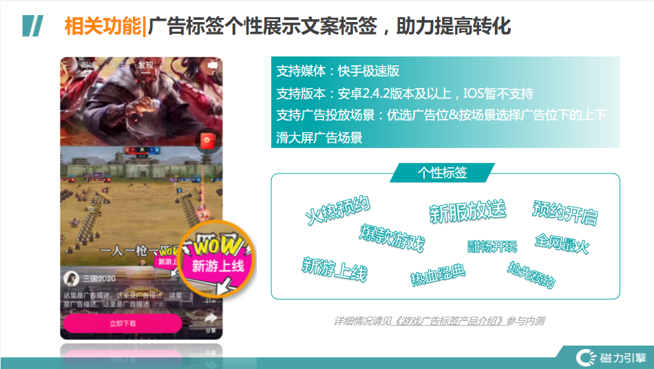 相关功能|广告标签个性展示文案标签，助力提高转化