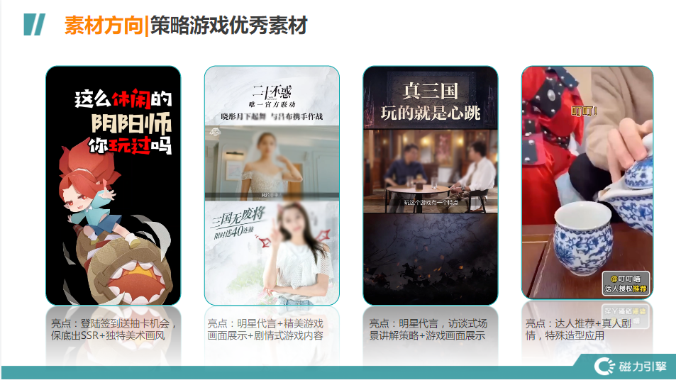 素材方向|策略游戏优秀素材