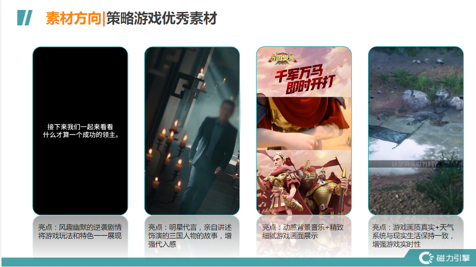 素材方向|策略游戏优秀素材