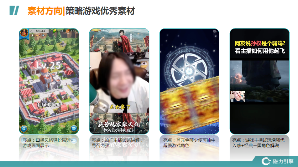 素材方向|策略游戏优秀素材