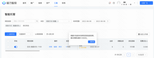 智能托管项目列表页 - 项目预算 -【!建议预算】