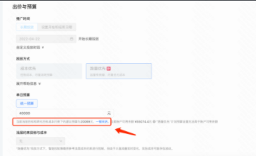 查看建议预算+一键采纳