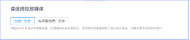 联盟优选账户选择「优选广告位」时下方将有文字提醒 