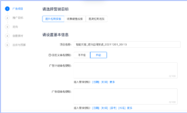 联盟优选账户选择「优选广告位」时下方将有文字提醒 