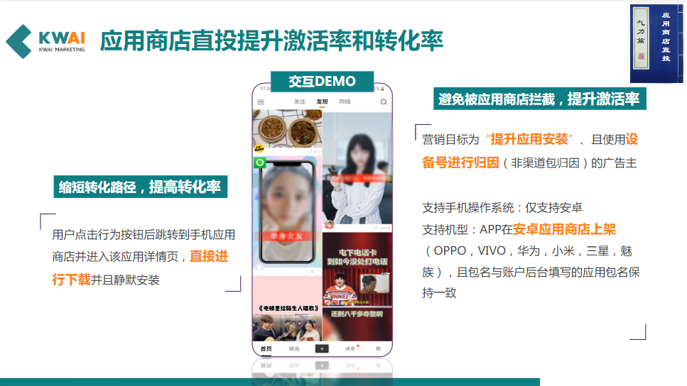 应用商店直投提升激活率和转化率
