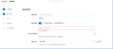 若选择提升应用安装