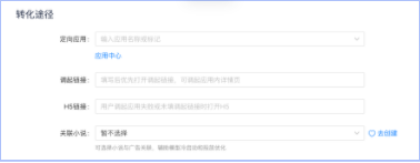 若选择提升应用活跃 