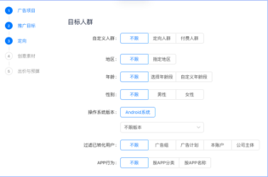营销目标为「提升应用活跃」，选择目标应用后 