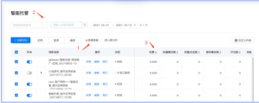 「智能托管」界面