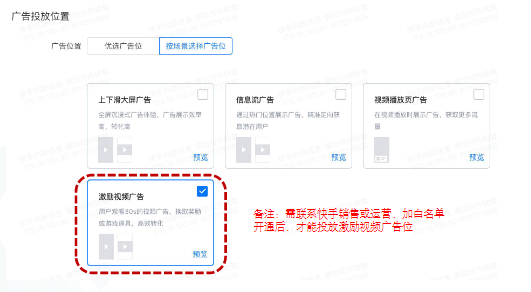 广告创意编辑页，可通过：按场景选择广告位-激励视频广告，投放至激励视频