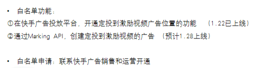 激励视频投放需开通白名单才能使用