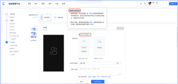 新增激励素材使用建议提示