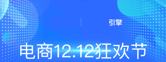 双十二期间快手站内&联盟广告流量趋势预估