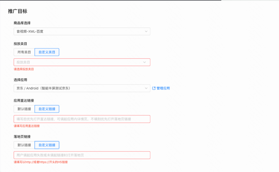 自定义链接:使用以https:l或者http:/l开头的链接，当调起失败时打开落地页