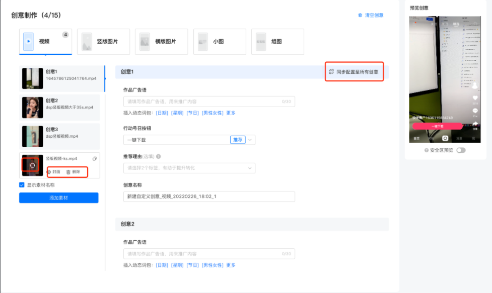 完善辅助设置等信息:创意展现方式、创意分类、创意标签等