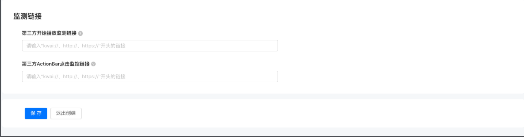 点击【保存】即成功创建广告