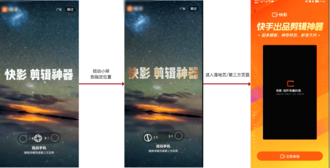 开屏阶段，页面提示扭动小球的动效图，扭到固定位置可跳转进入落地页或第三方app，并伴有震  动效果。