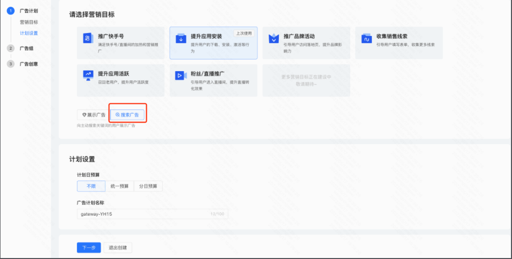 设置日预算：不限、统一预算、分日预算●填写广告计划名称