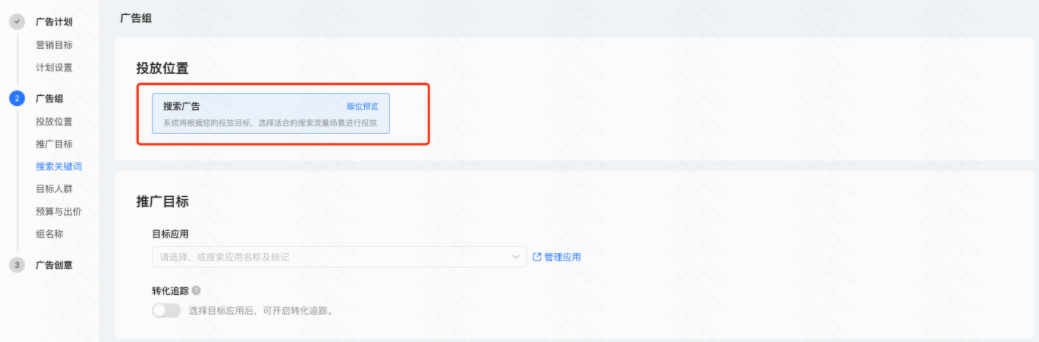 投放位置默认选中搜索广告