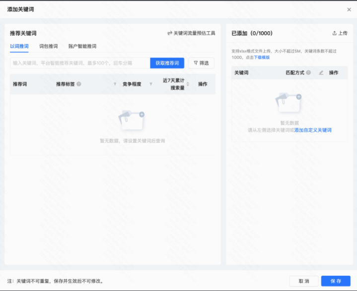 添加否定词信息:最多支持400个，支持短语&精确否定词各200个。